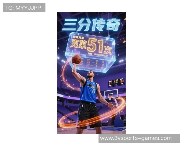 克莱半场得分20与三分命中数创纪录超越哈登位列第三库里稳居第一